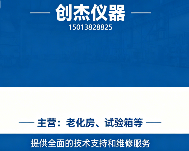 创杰仪器科技（深圳）